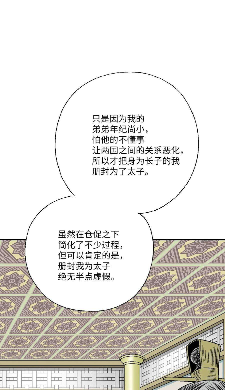 花雨谣46 溪岚磕头