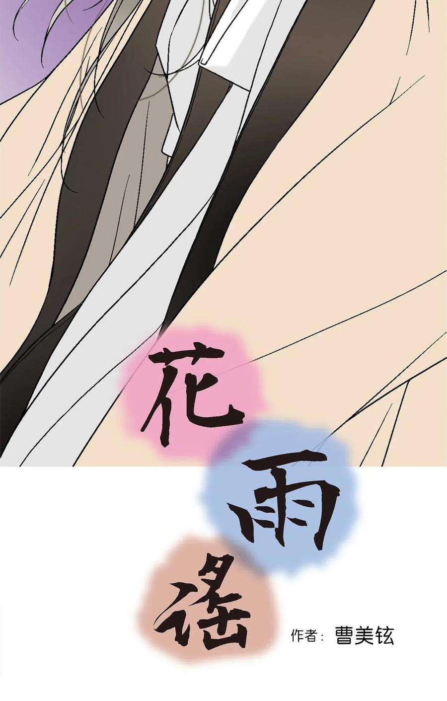 花雨谣48 陛下担忧