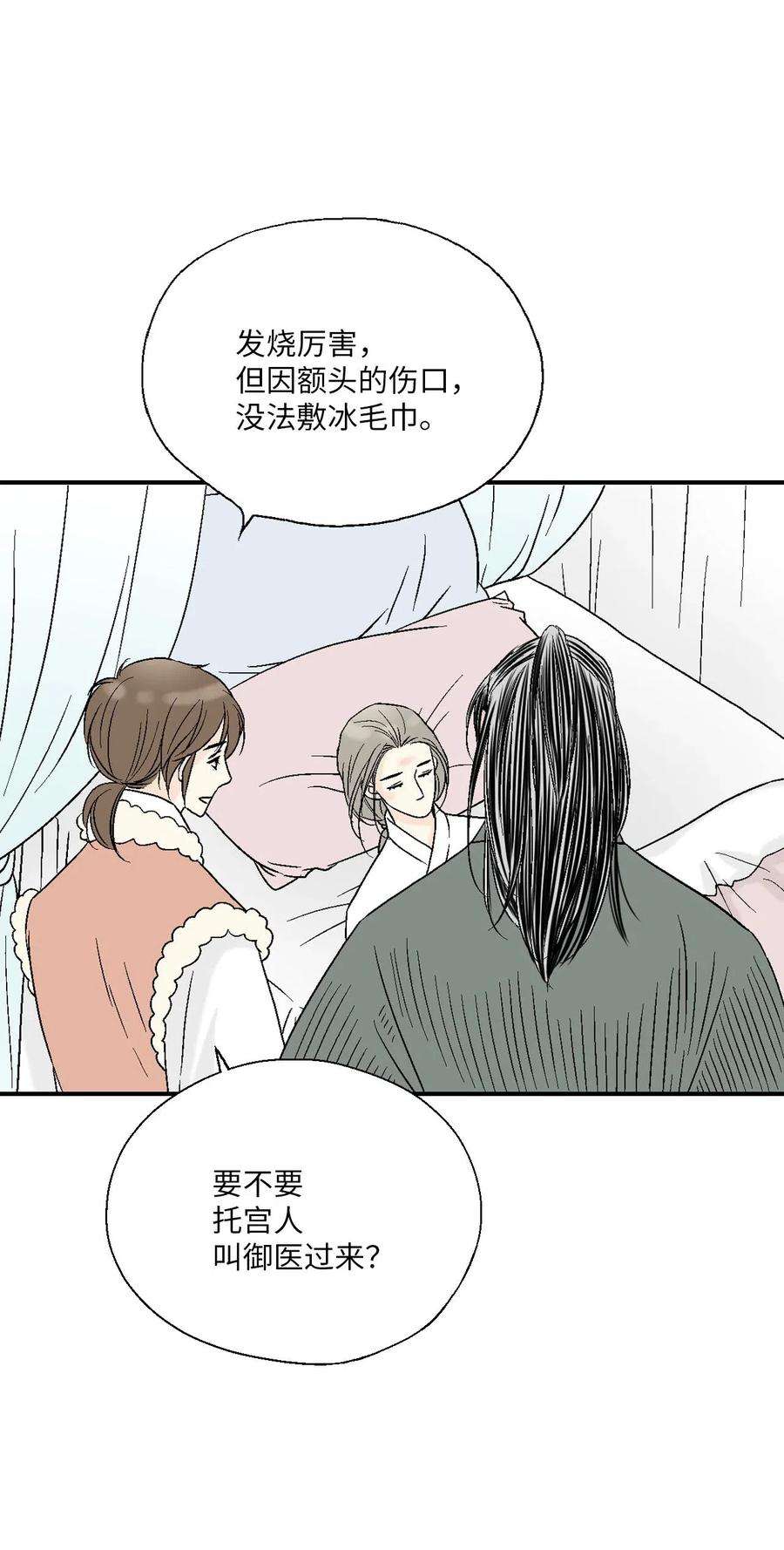 花雨谣49 卧床不起