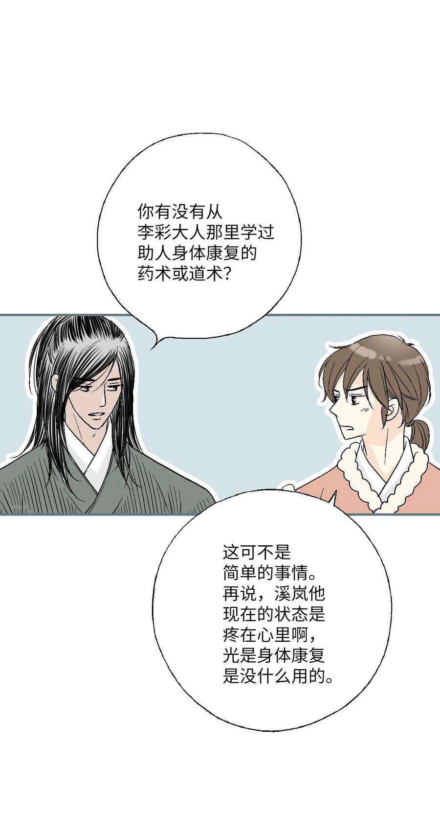 花雨谣49 卧床不起