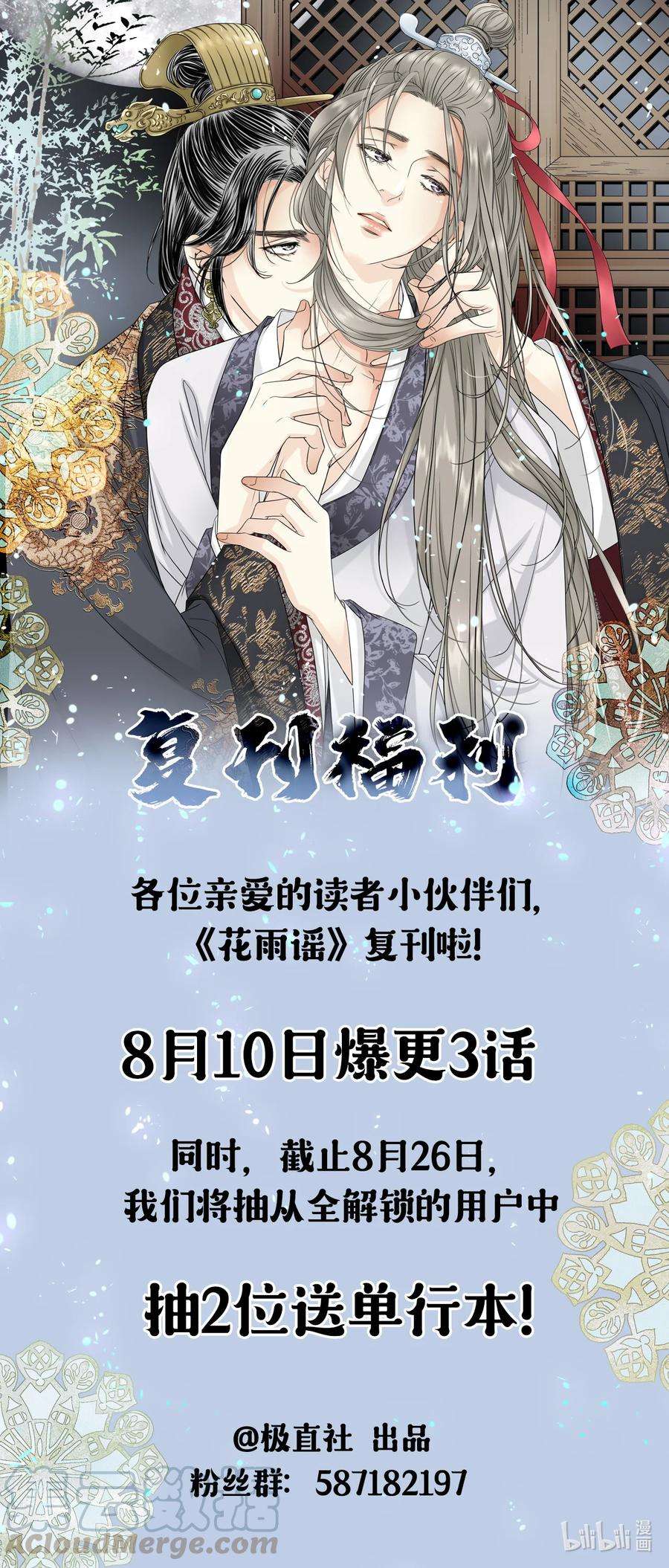 花雨谣复刊福利 复刊送单行本啦