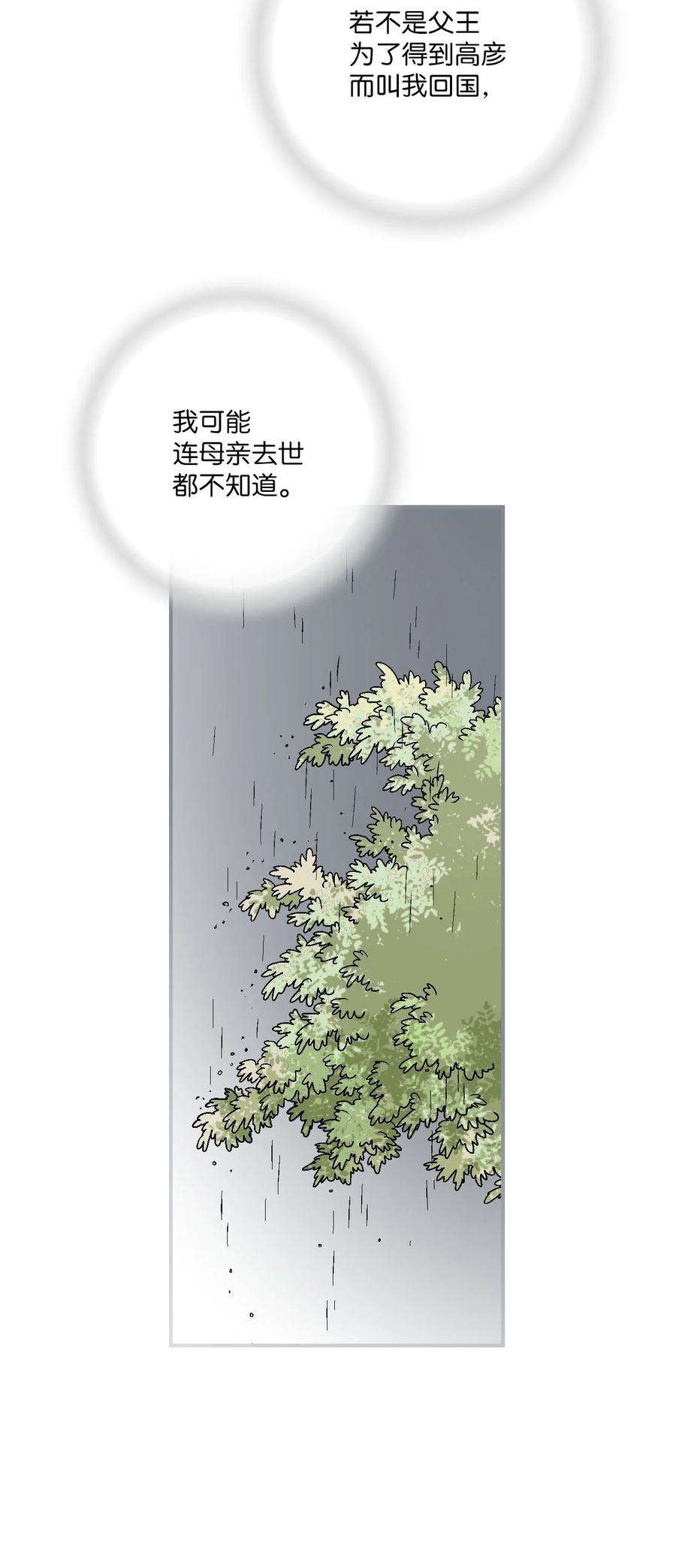 花雨谣93 死者书信