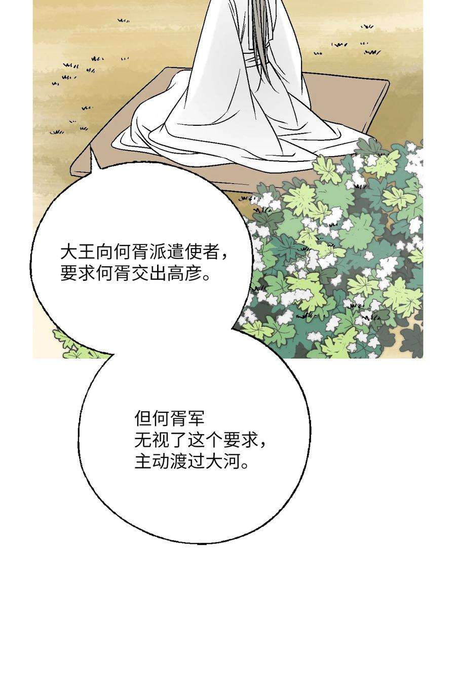花雨谣94 战争消息