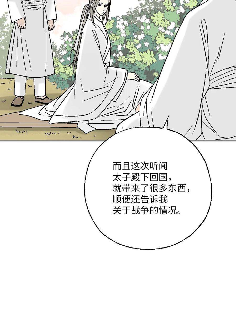花雨谣94 战争消息