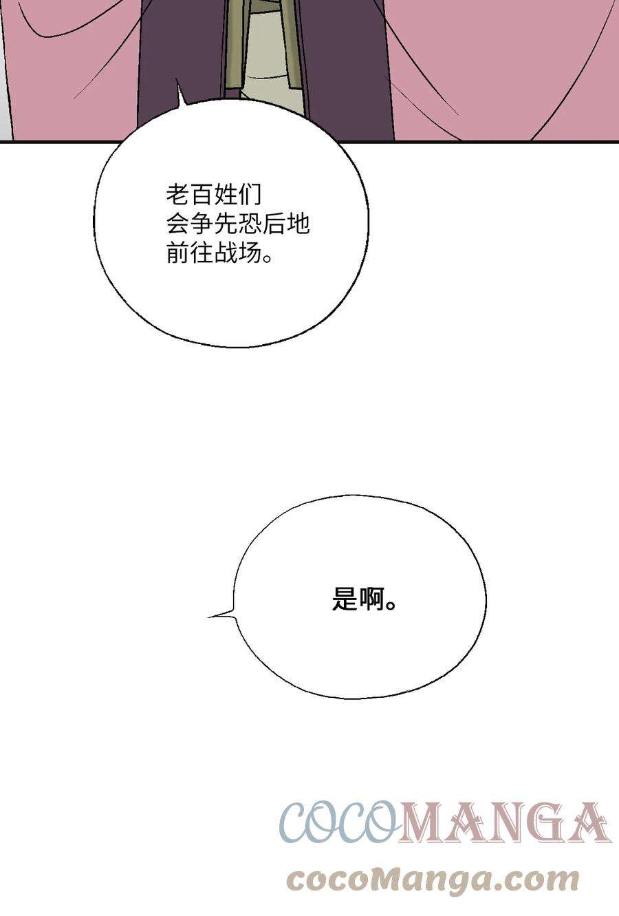 花雨谣94 战争消息