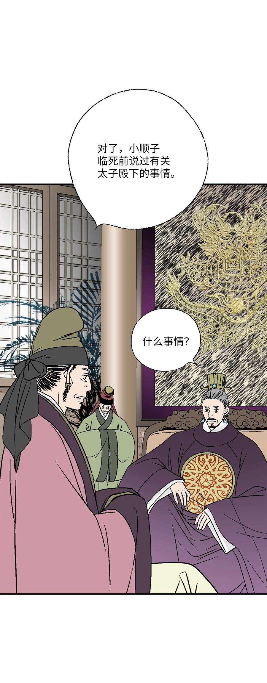 花雨谣94 战争消息