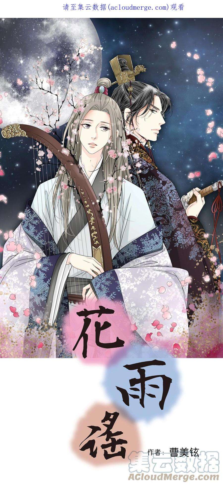 花雨谣95 连战连捷