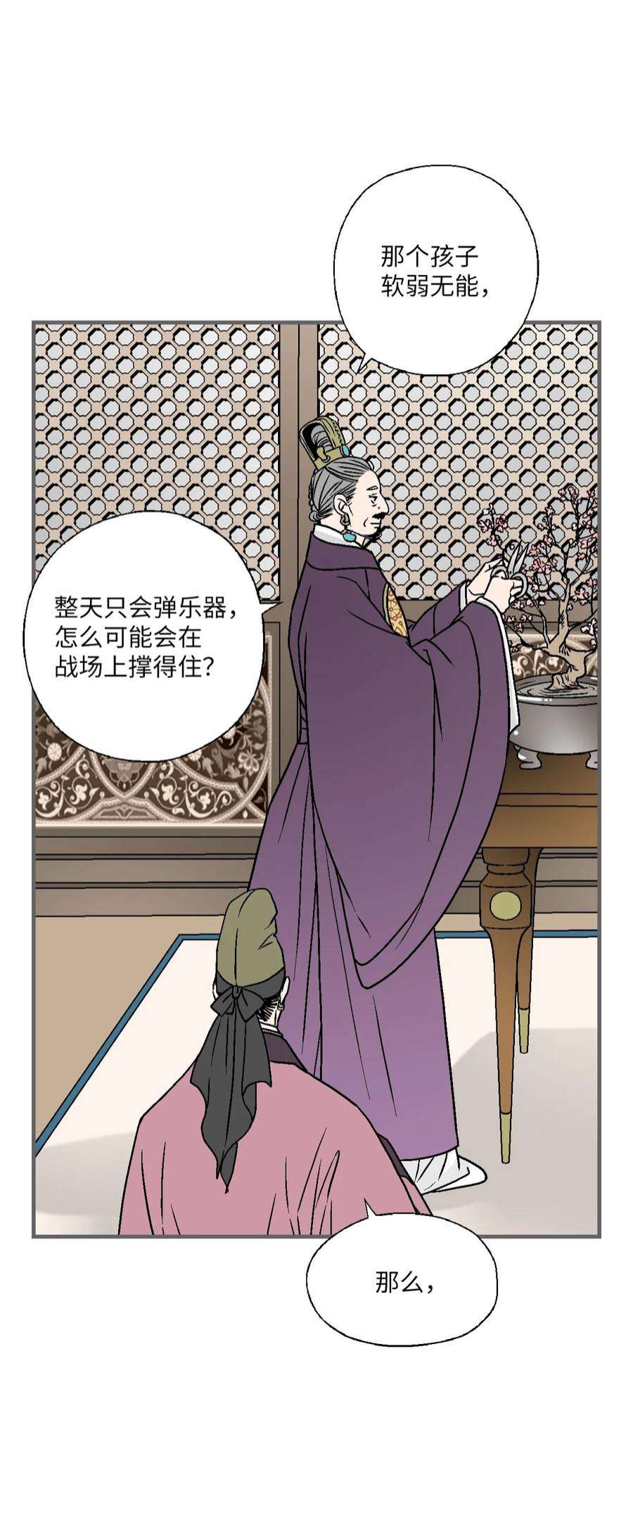 花雨谣98 阴险无耻