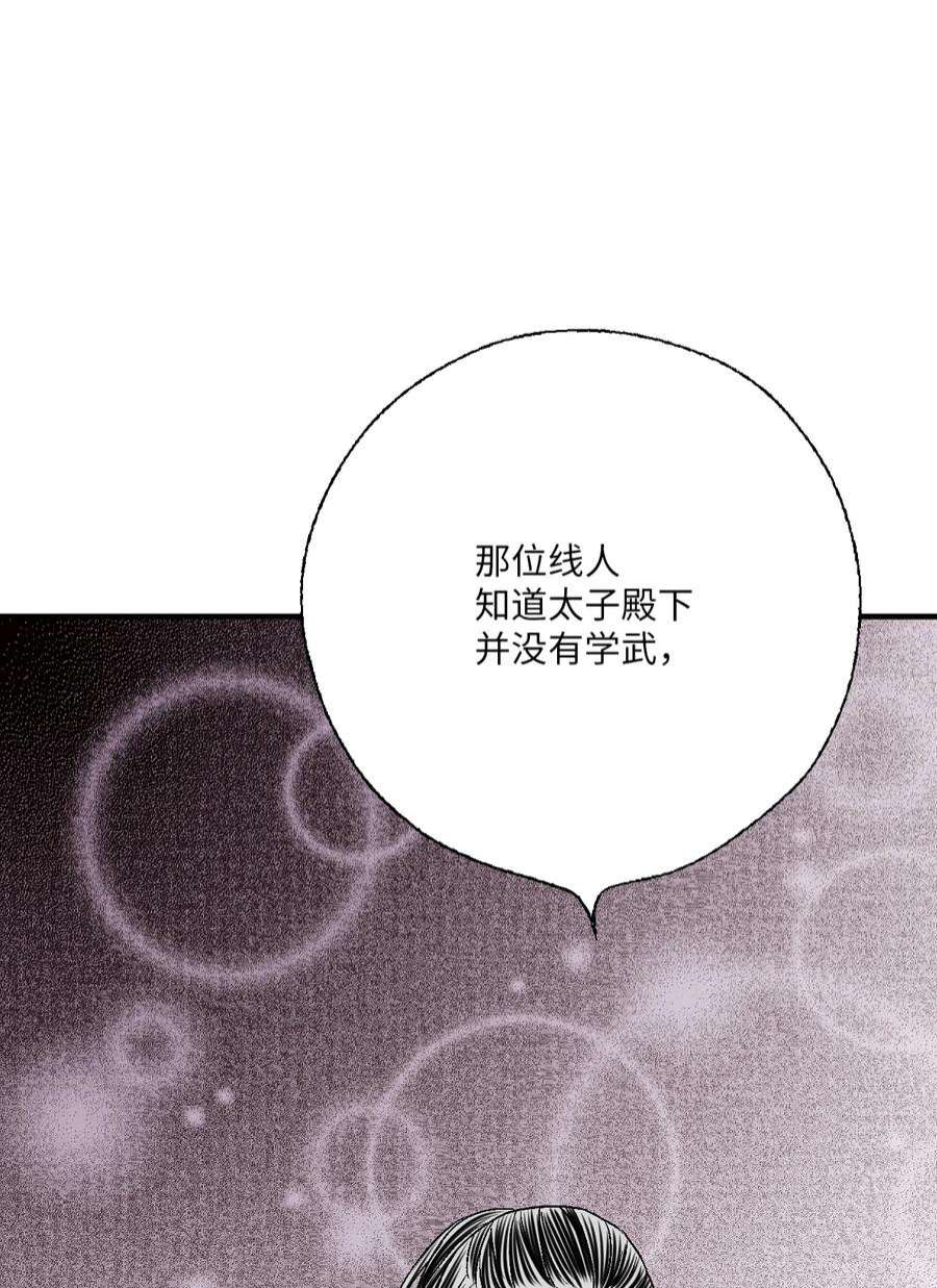 花雨谣98 阴险无耻