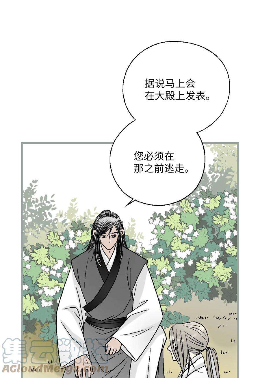 花雨谣98 阴险无耻