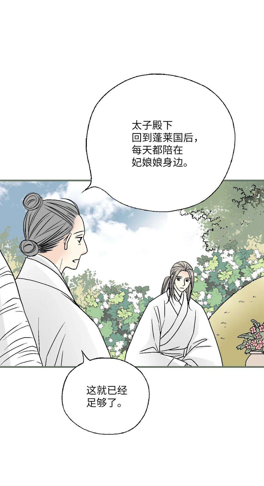 花雨谣98 阴险无耻