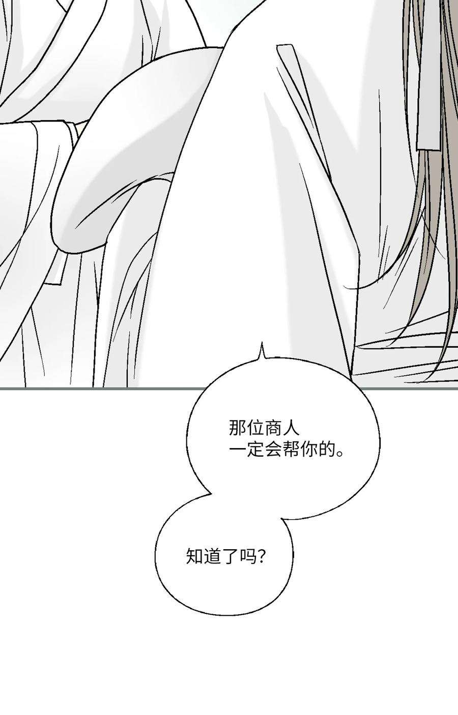 花雨谣98 阴险无耻