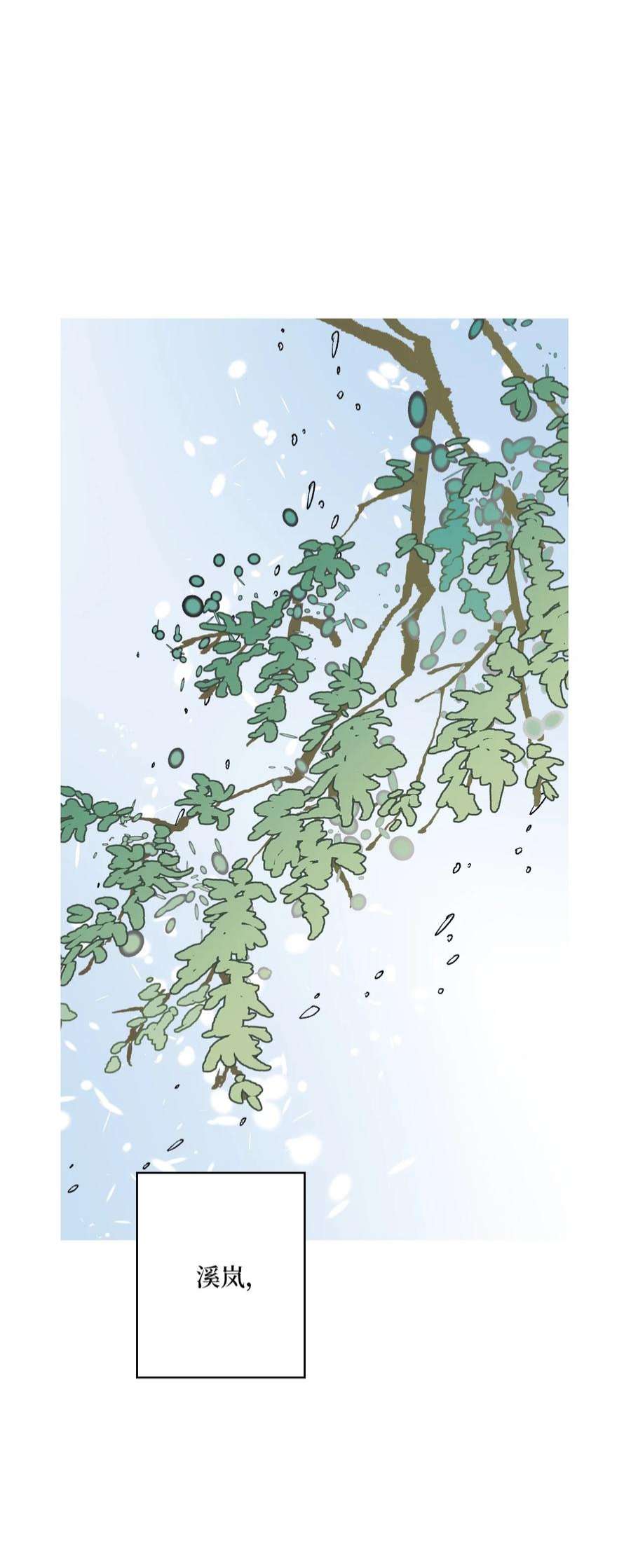 花雨谣98 阴险无耻