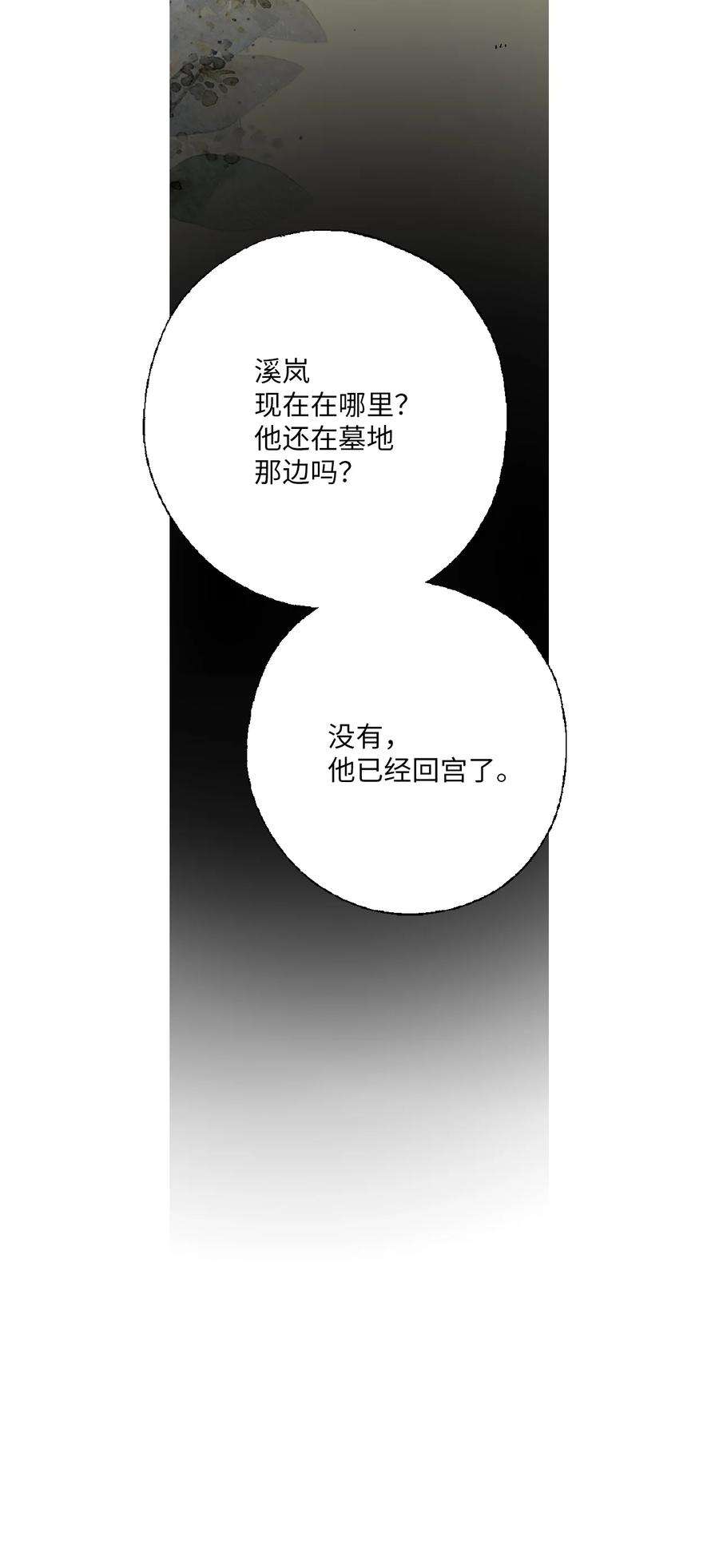 花雨谣98 阴险无耻