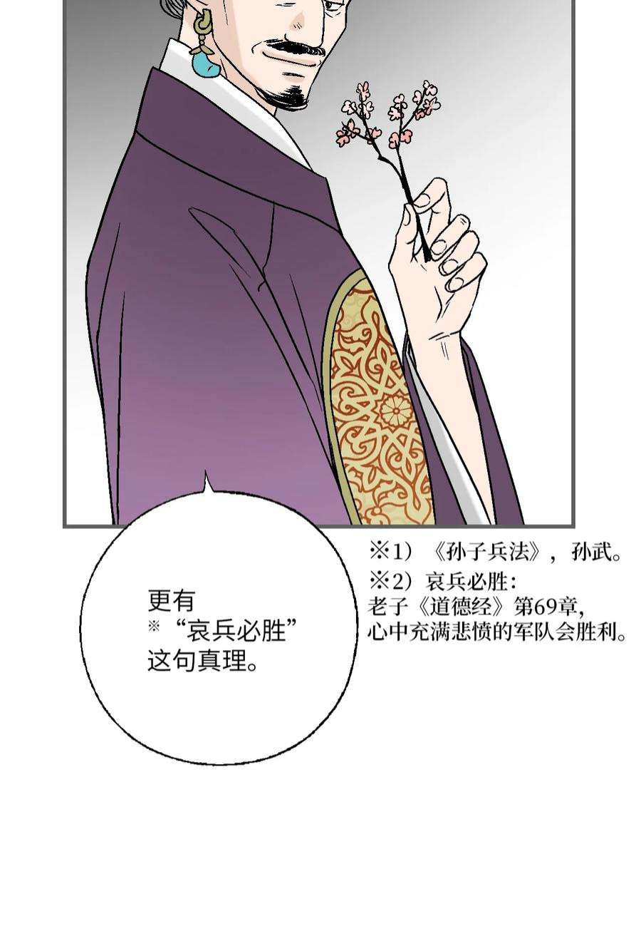 花雨谣98 阴险无耻