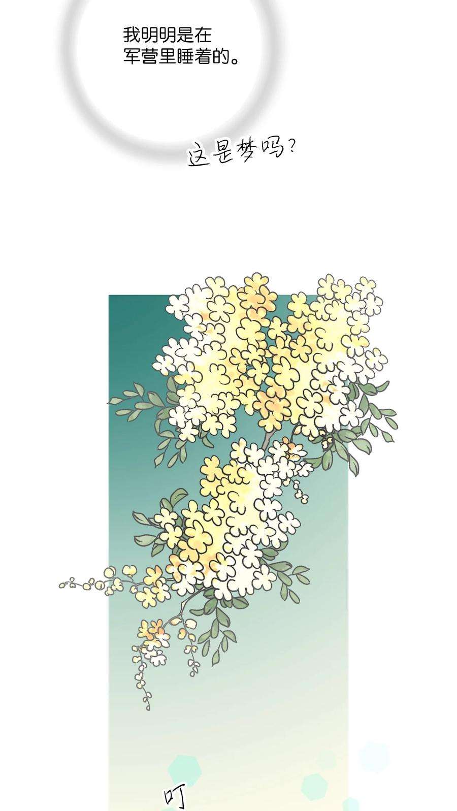 花雨谣100 梦见情人