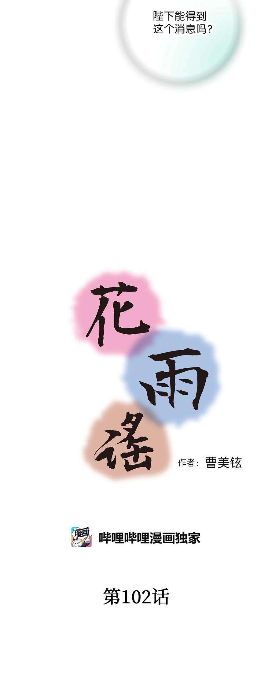 花雨谣102 溪岚去处