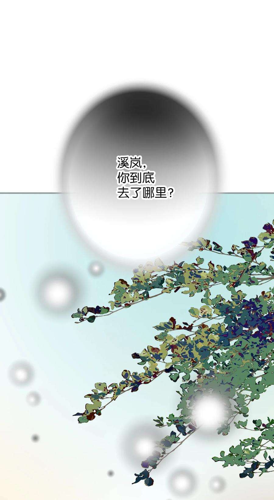 花雨谣102 溪岚去处