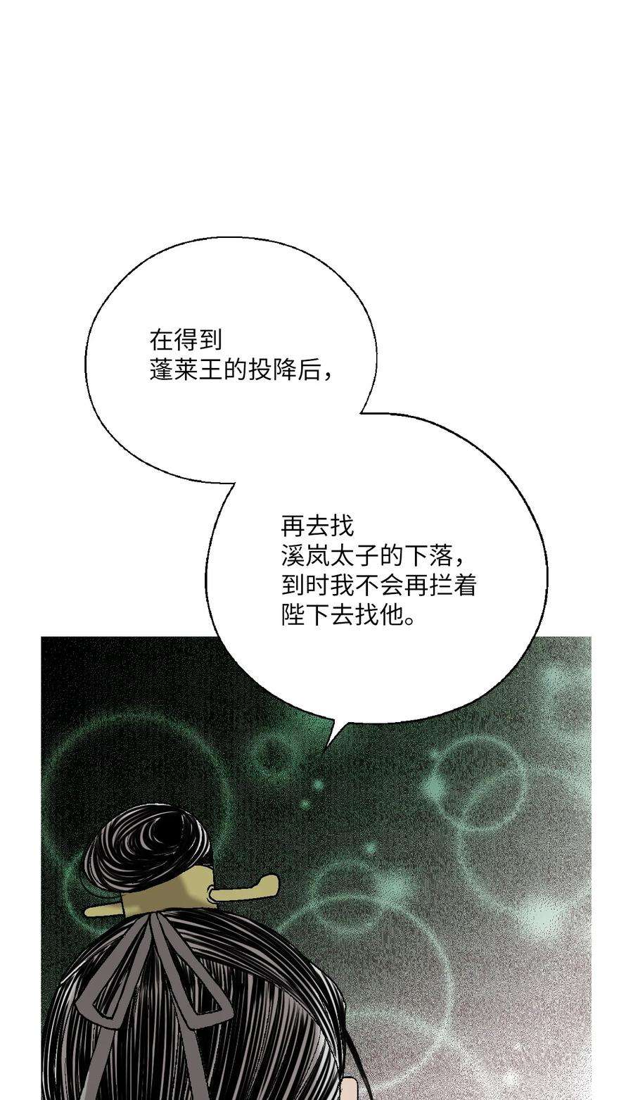 花雨谣103 亲自寻人