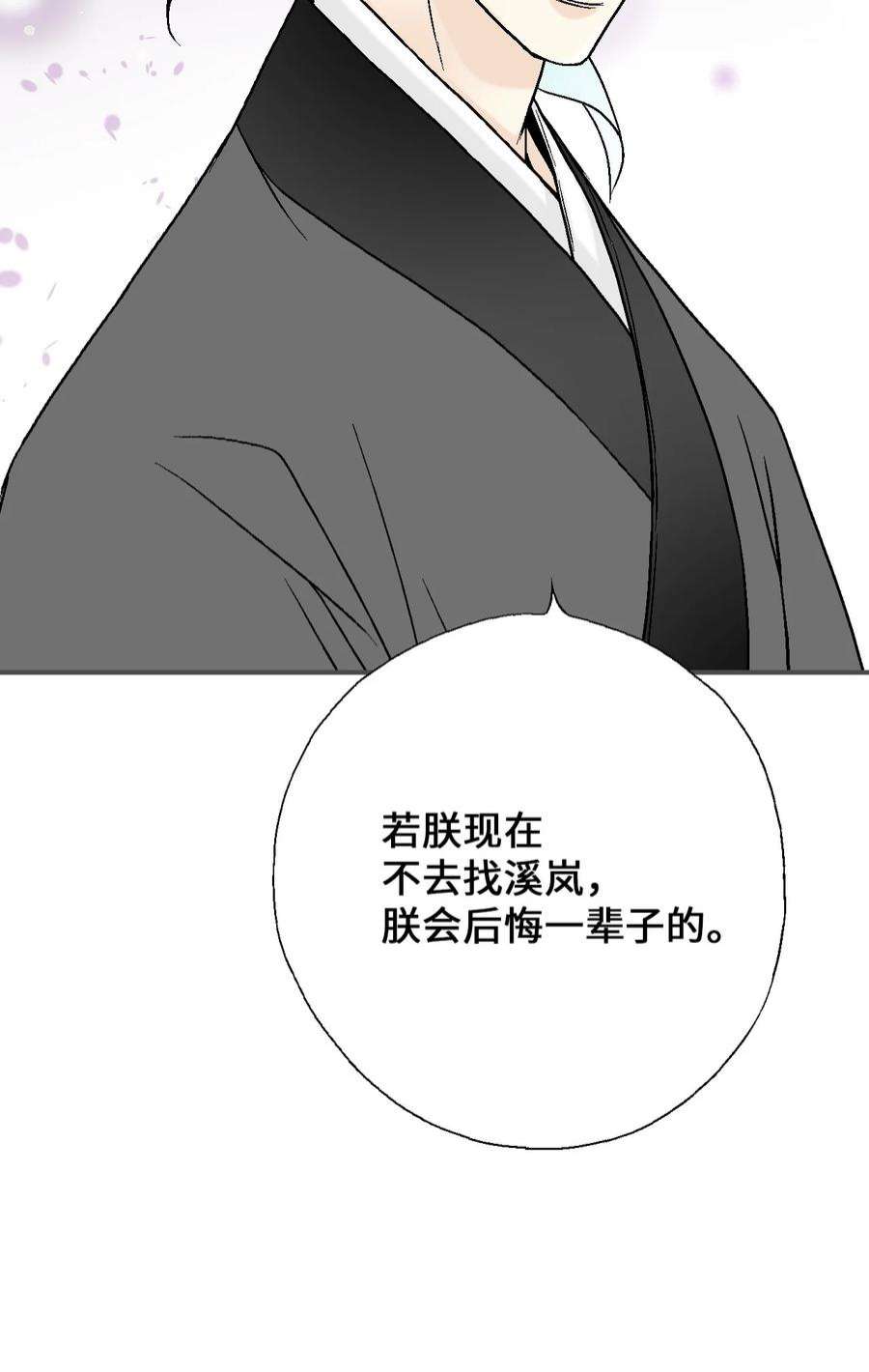 花雨谣103 亲自寻人