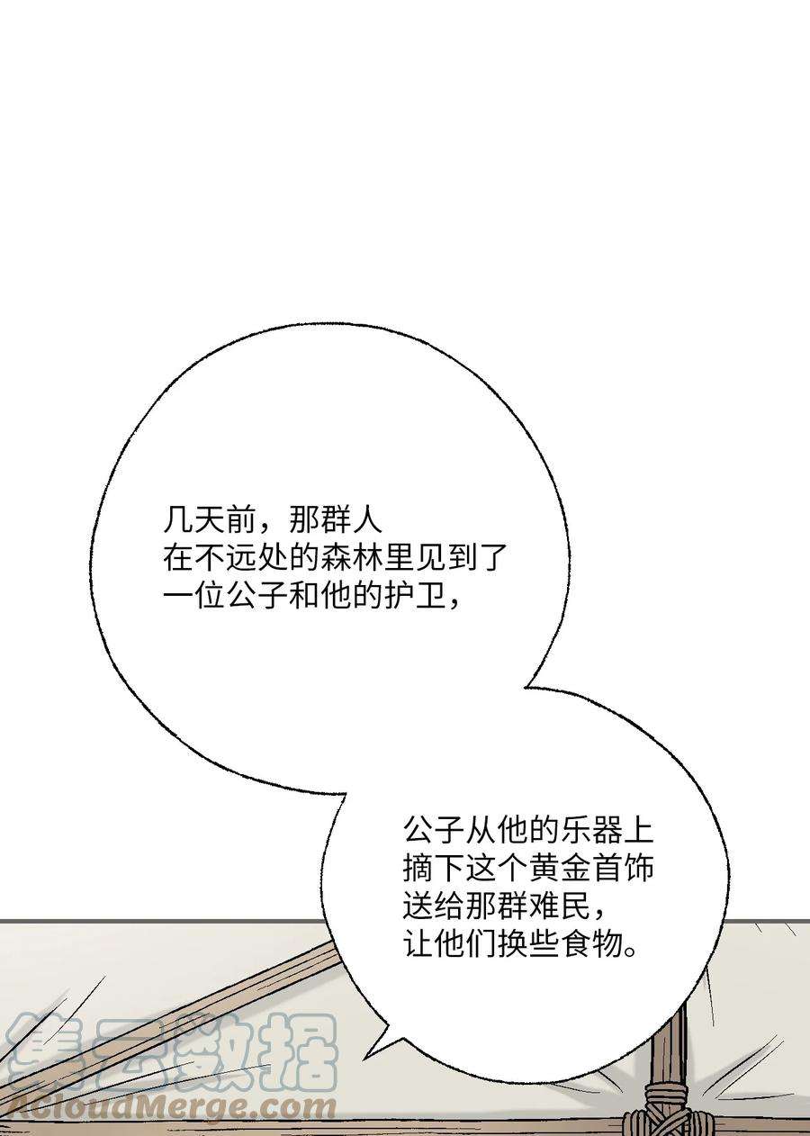 花雨谣103 亲自寻人