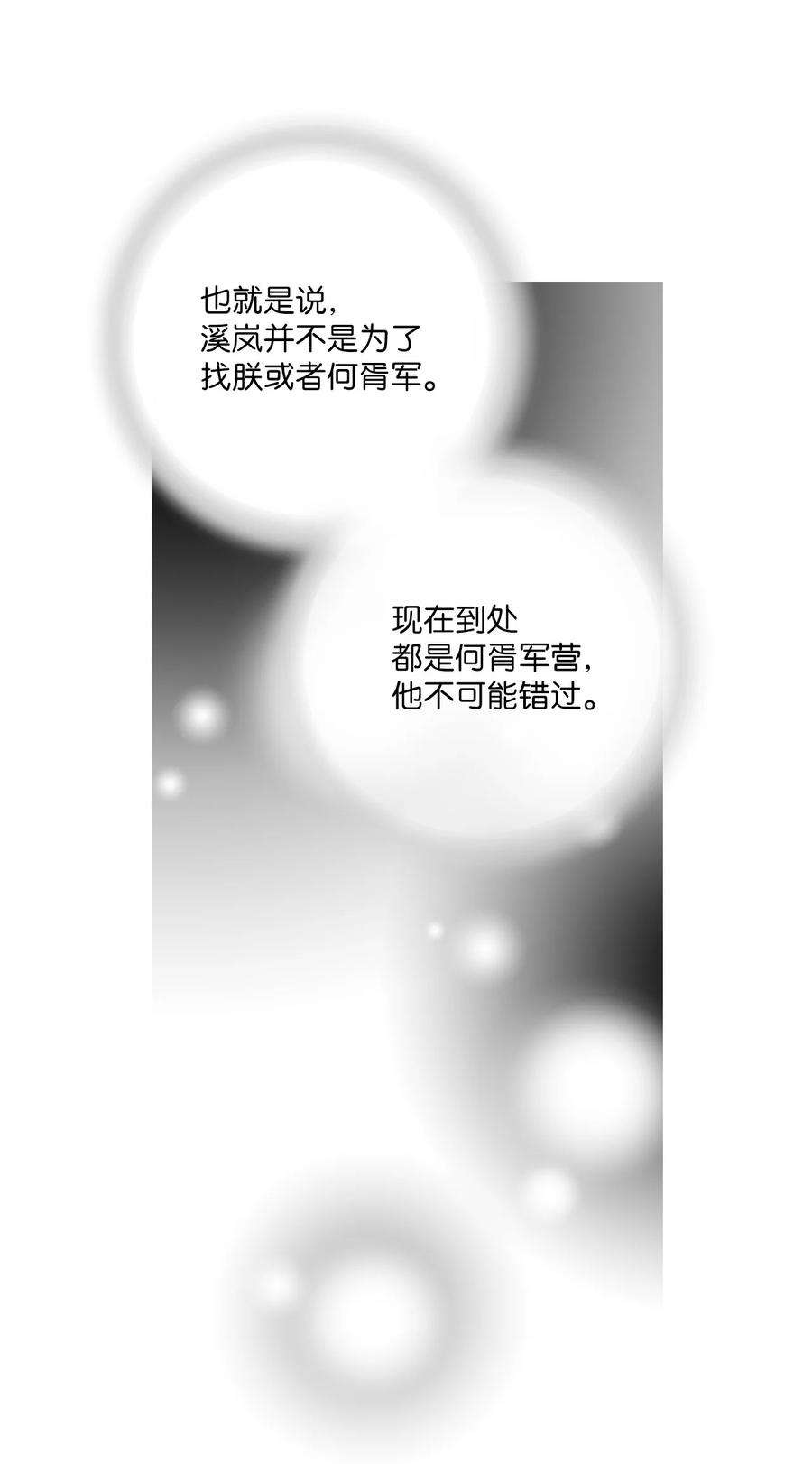 花雨谣103 亲自寻人