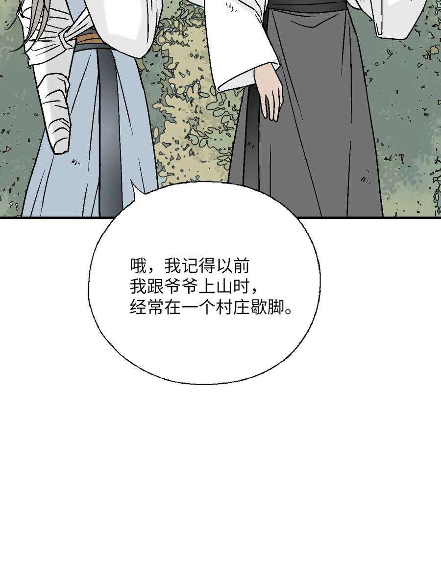 花雨谣103 亲自寻人