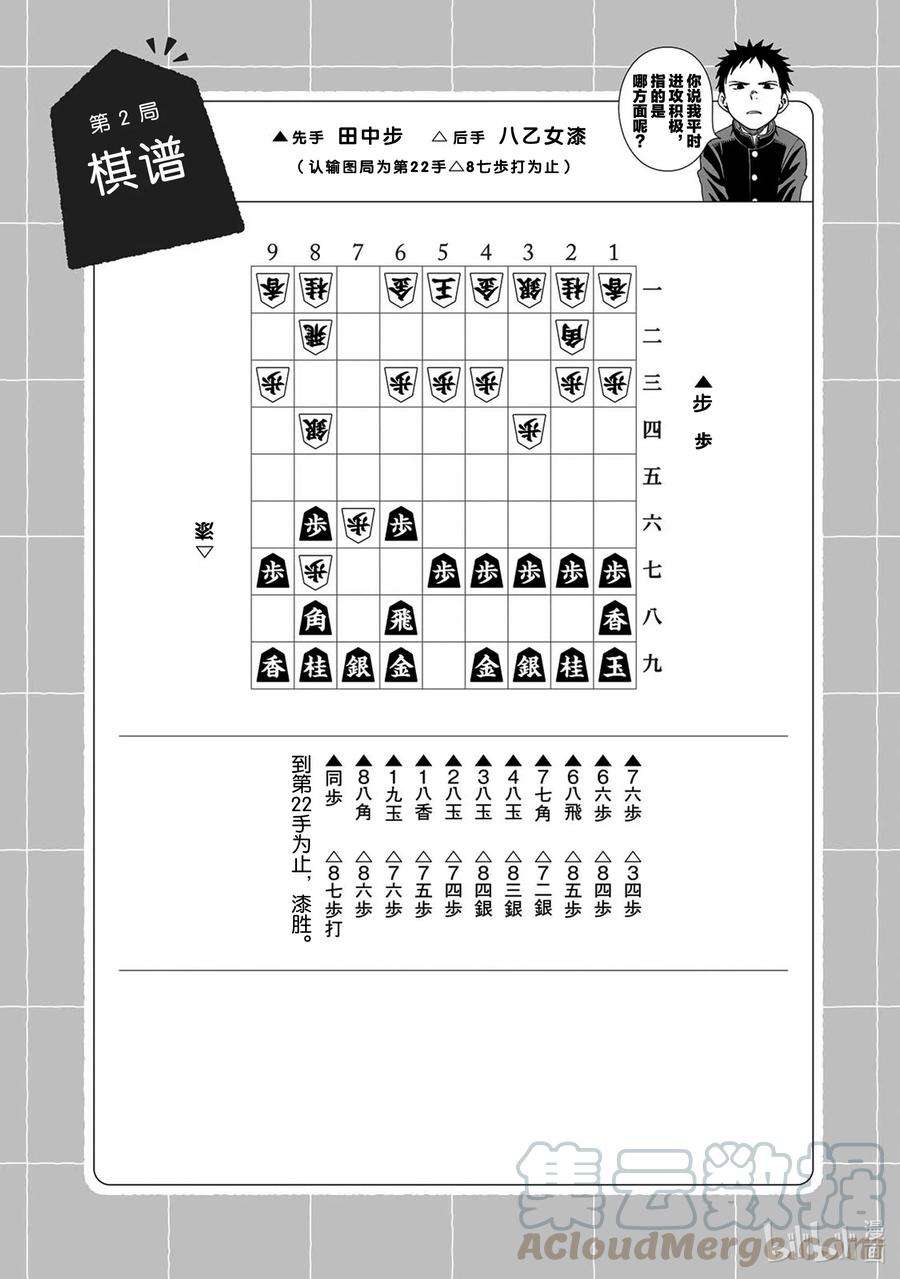 就算这样，“步”还是靠了过来2 第2局