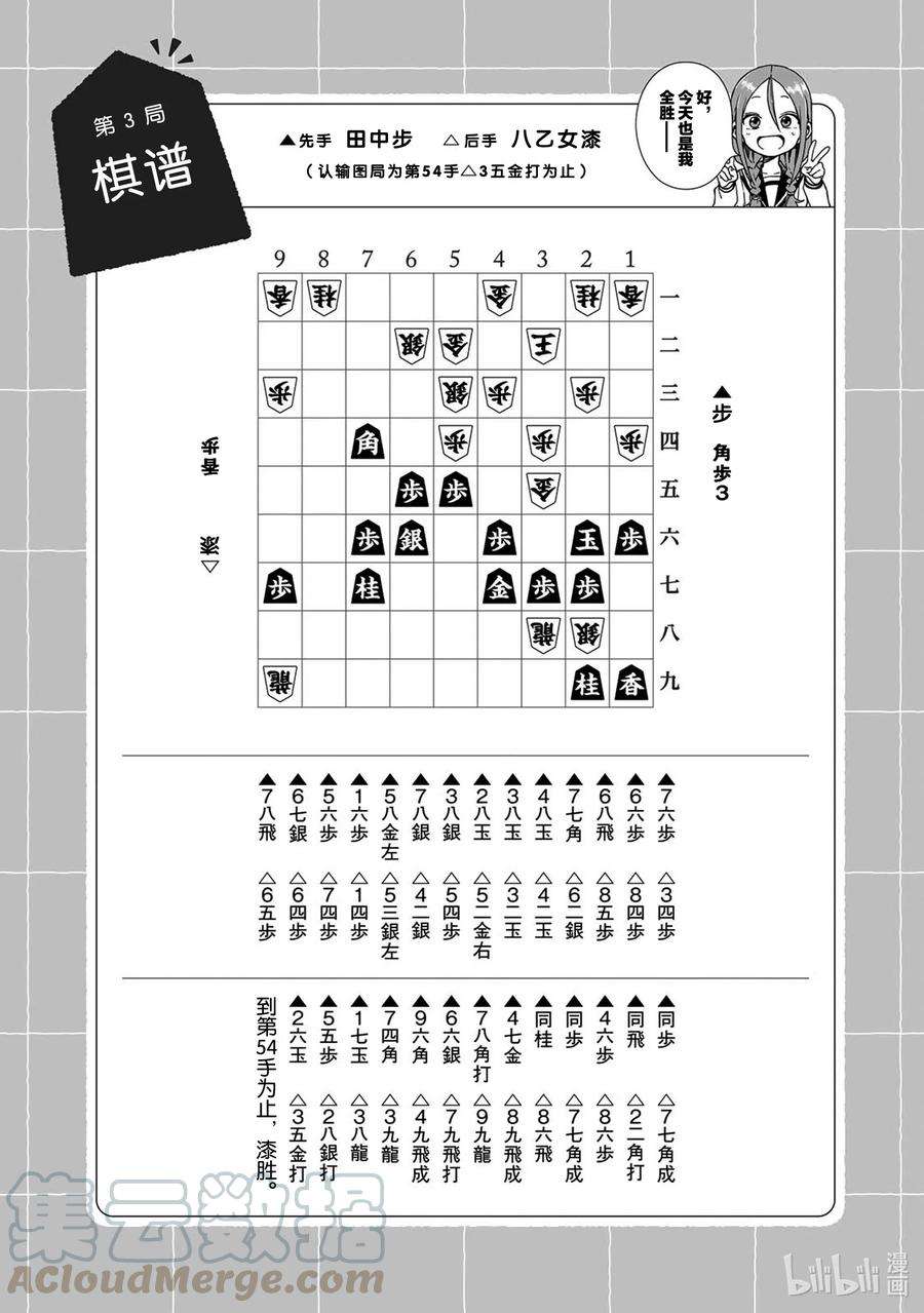 就算这样，“步”还是靠了过来3 第3局