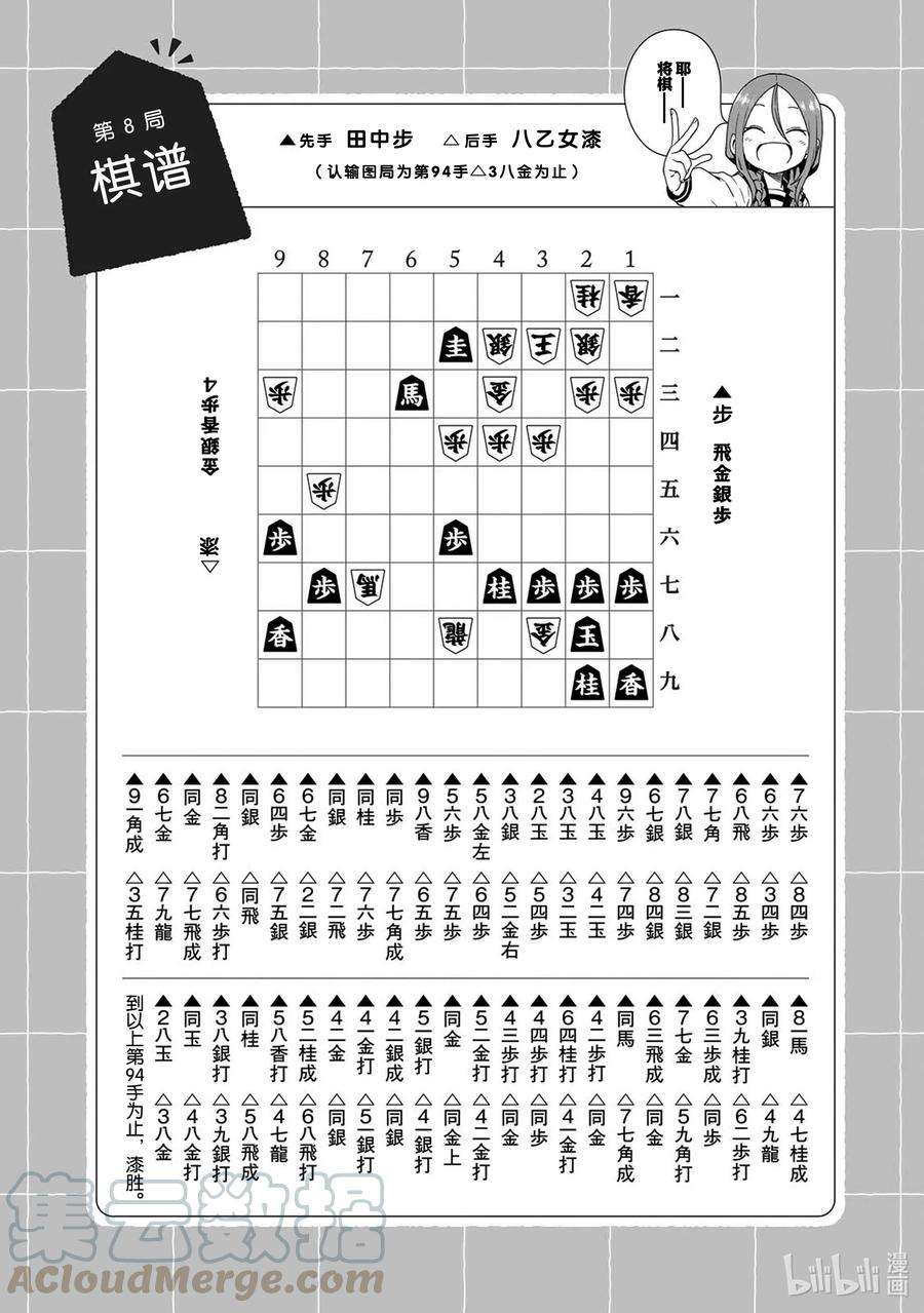 就算这样，“步”还是靠了过来8 第8局