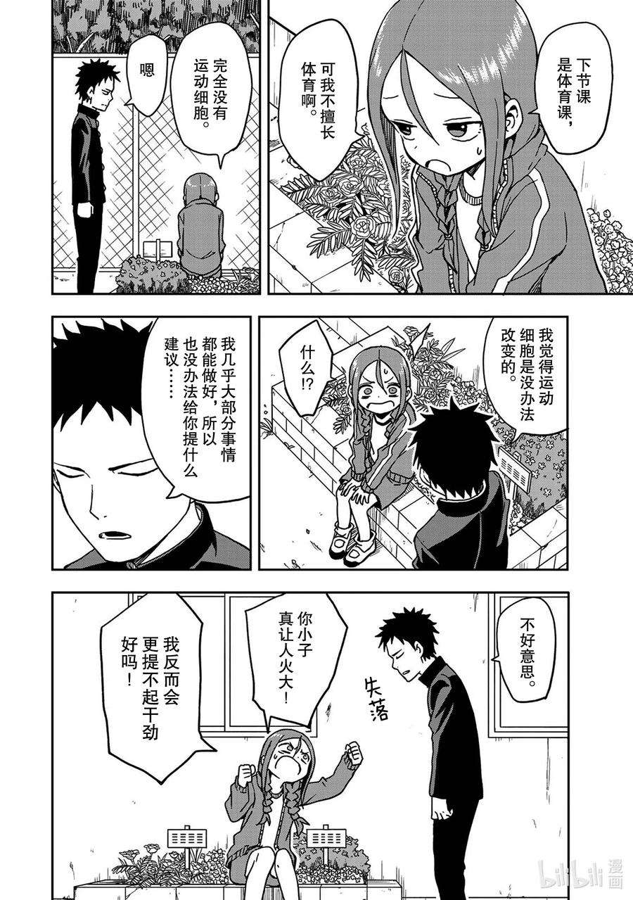 就算这样，“步”还是靠了过来9 第9局