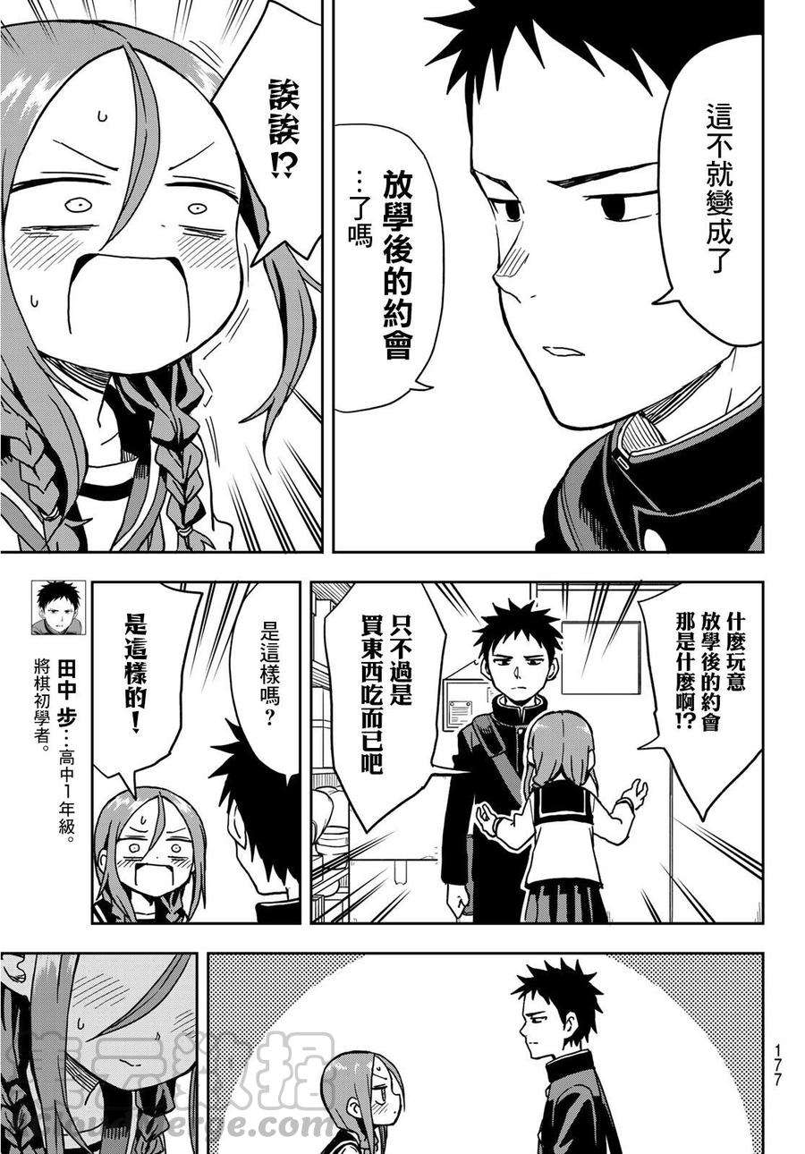 就算这样，“步”还是靠了过来12 第12局