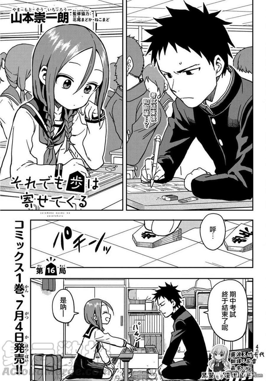 就算这样，“步”还是靠了过来16 第16局