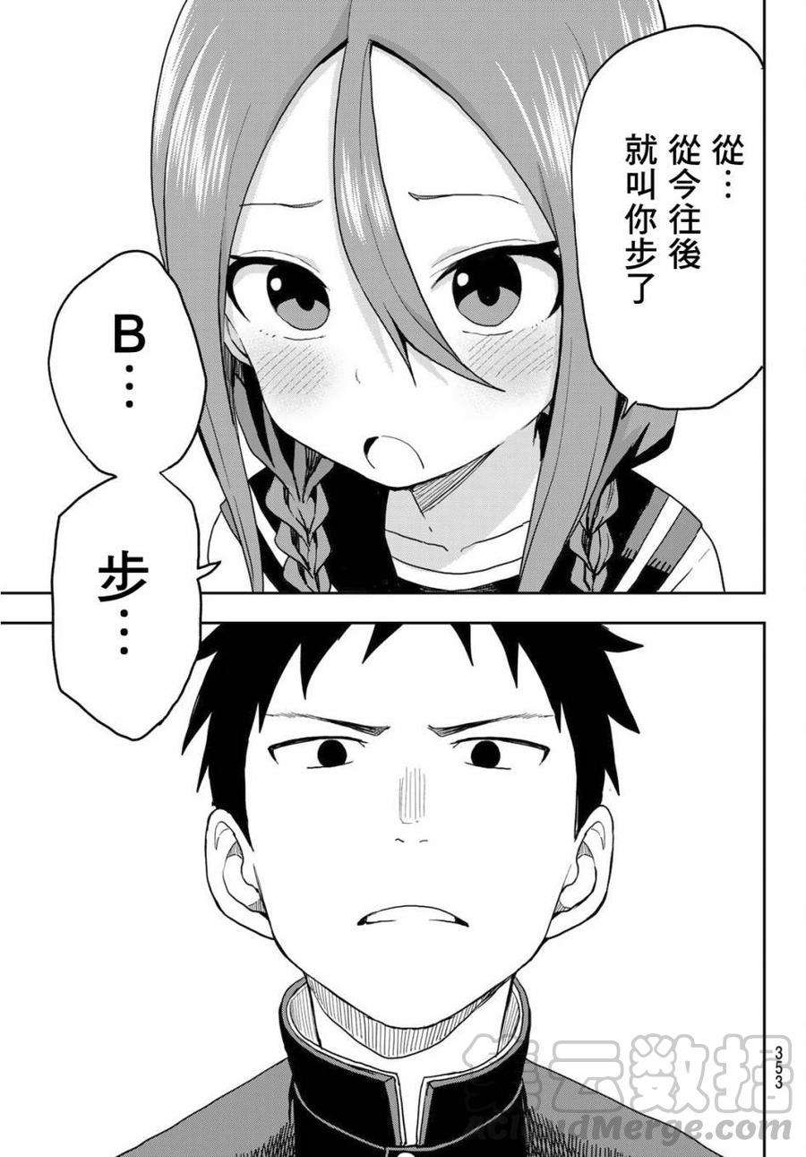 就算这样，“步”还是靠了过来36 第36局