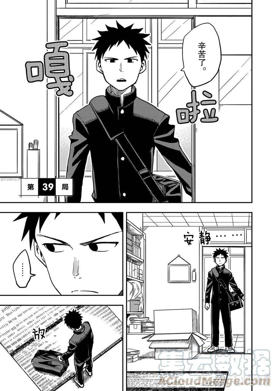 就算这样，“步”还是靠了过来39 第39局