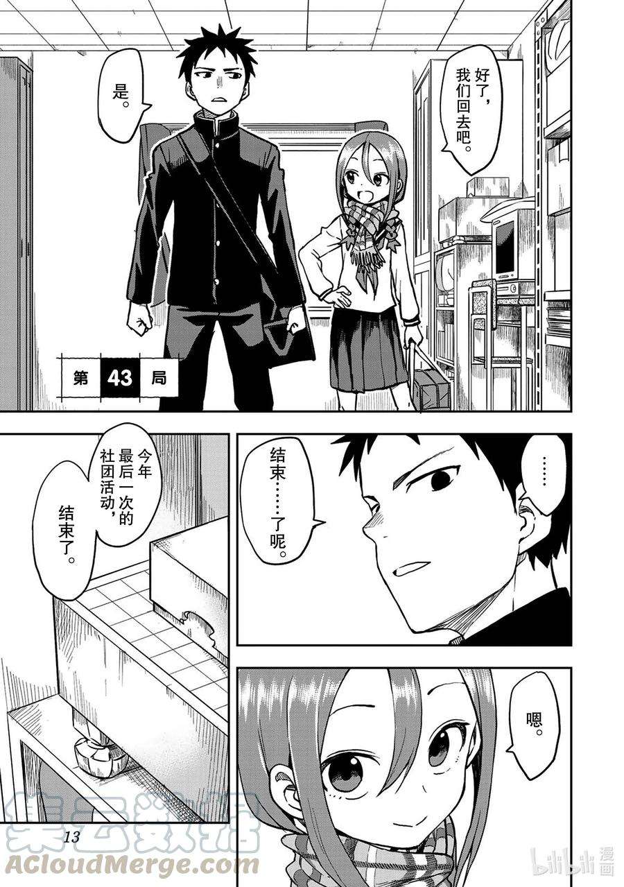 就算这样，“步”还是靠了过来43 第43局