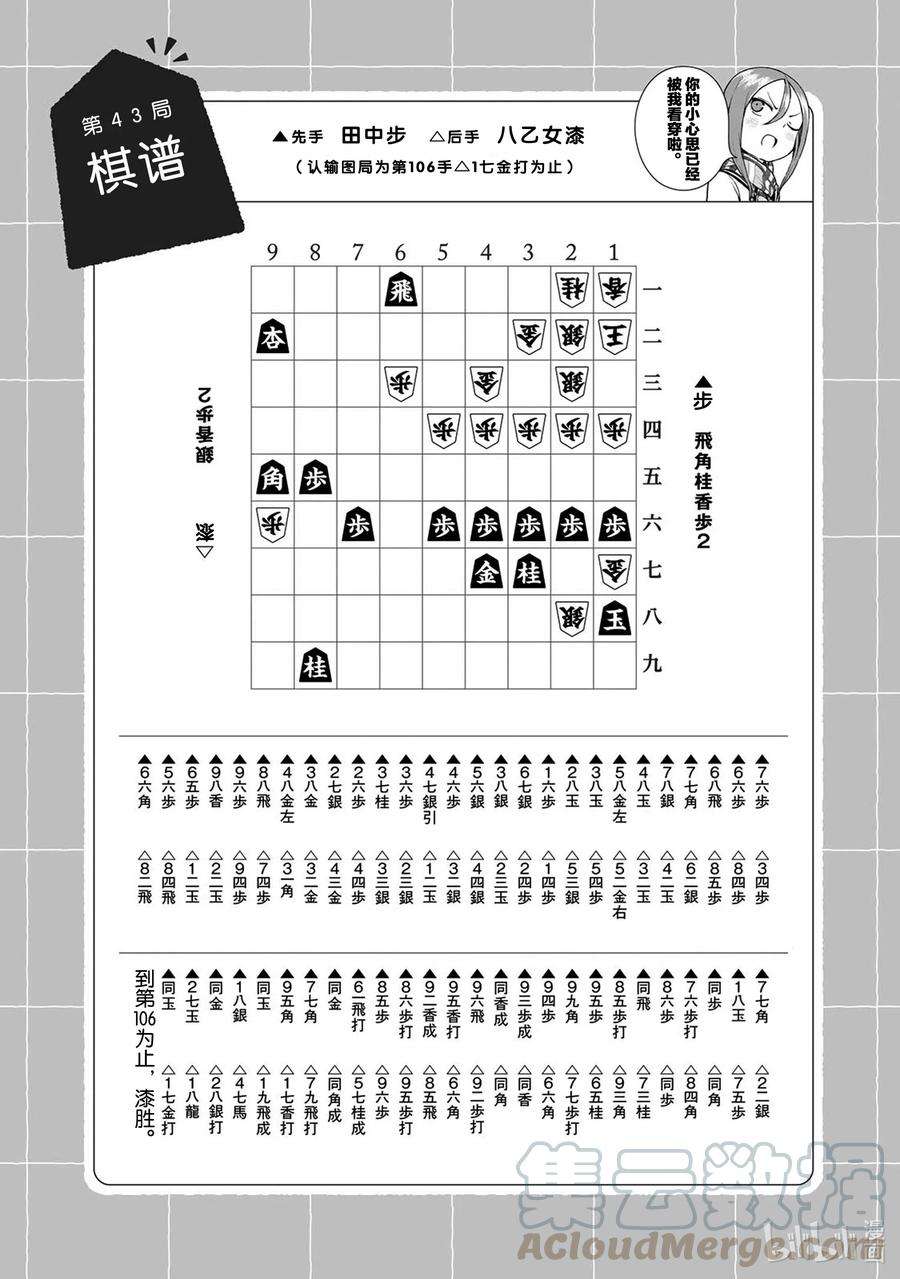 就算这样，“步”还是靠了过来43 第43局