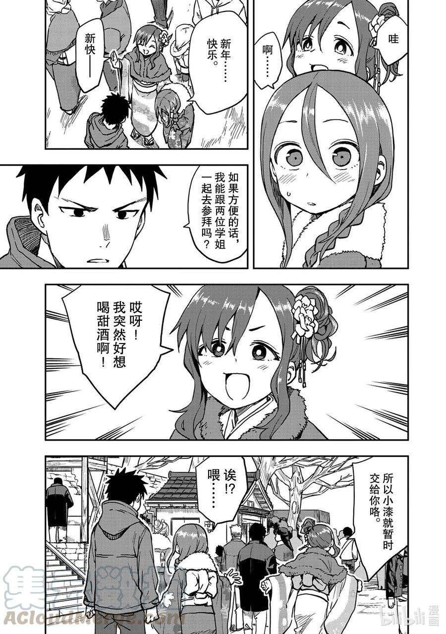 就算这样，“步”还是靠了过来44 第44局