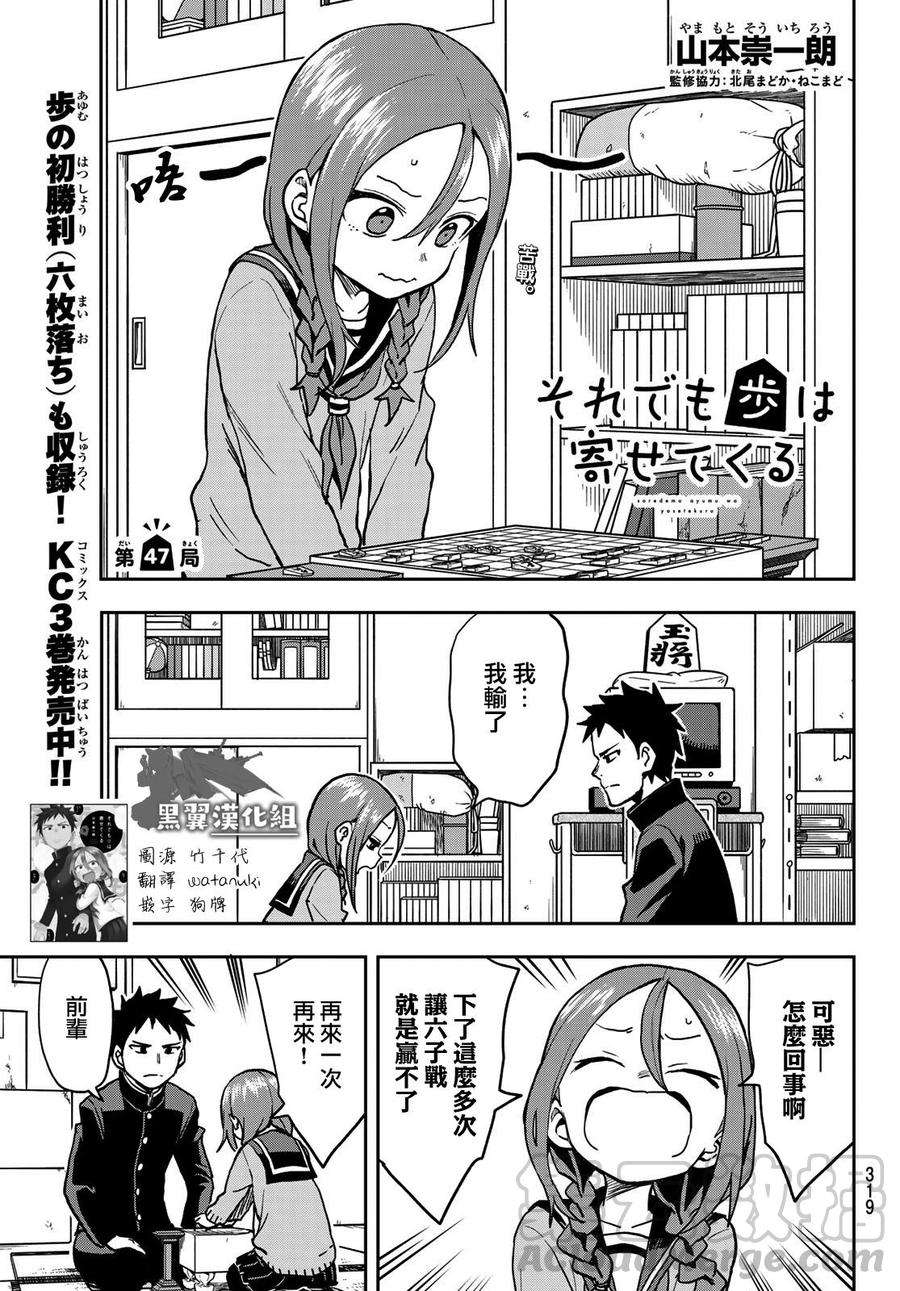 就算这样，“步”还是靠了过来47 第47局