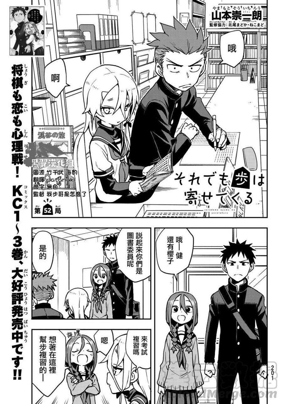 就算这样，“步”还是靠了过来52 第52局