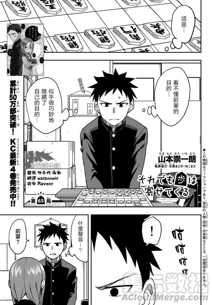 就算这样，“步”还是靠了过来65 第65局