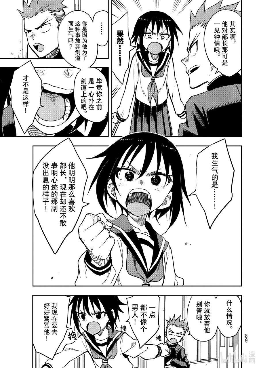 就算这样，“步”还是靠了过来77 第77局