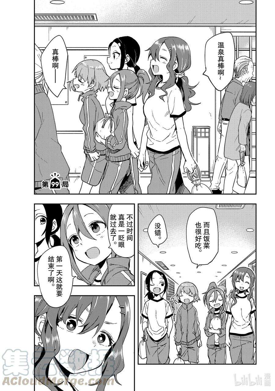 就算这样，“步”还是靠了过来99 第99局