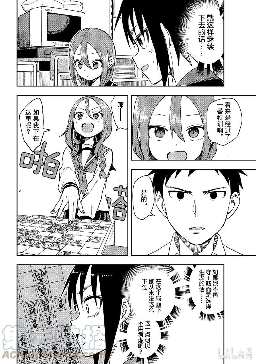 就算这样，“步”还是靠了过来113 第113局