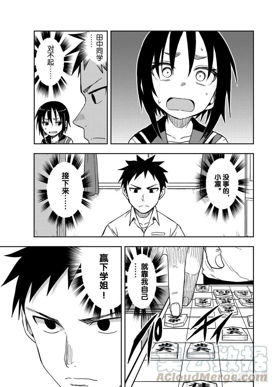 就算这样，“步”还是靠了过来113 第113局