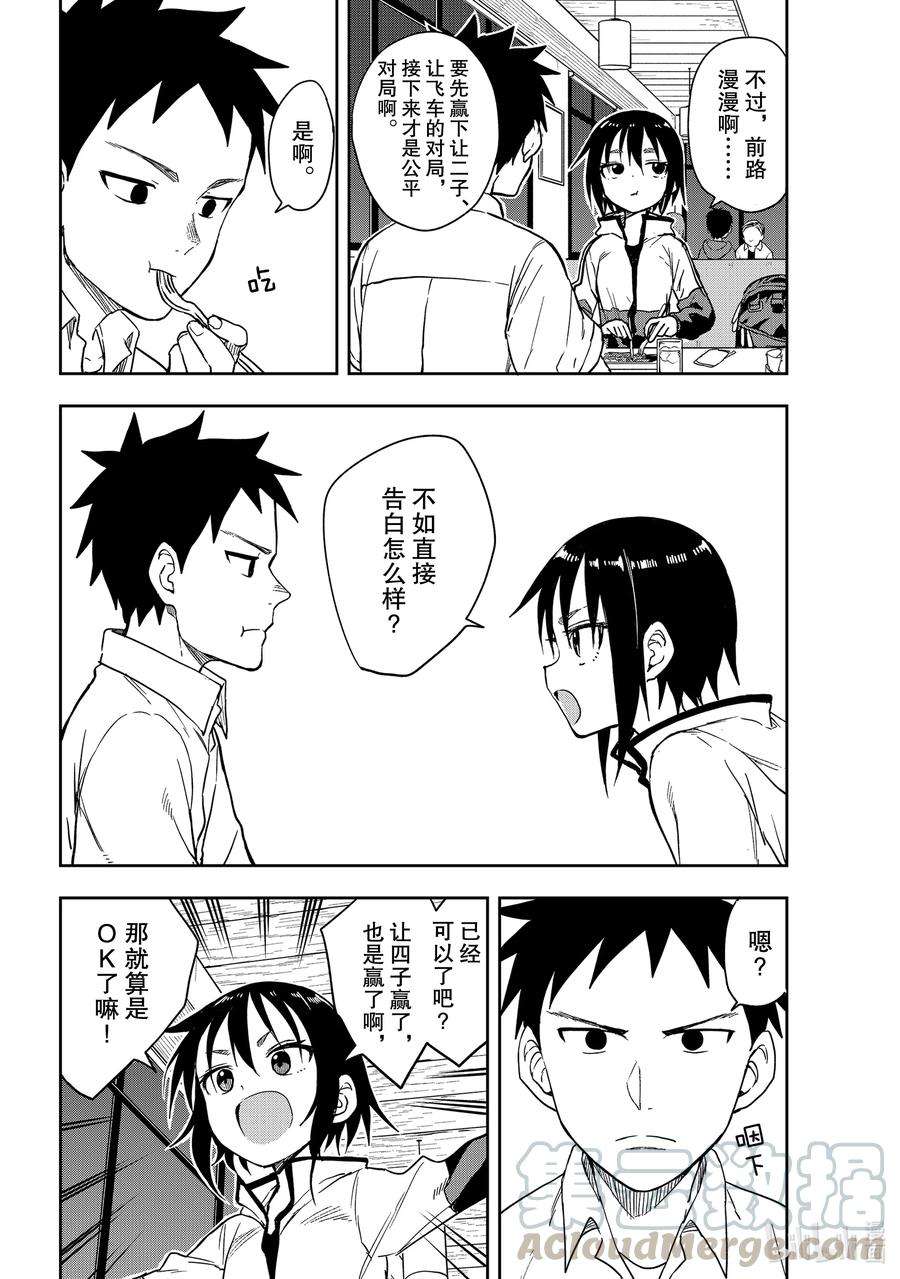 就算这样，“步”还是靠了过来114 第114局