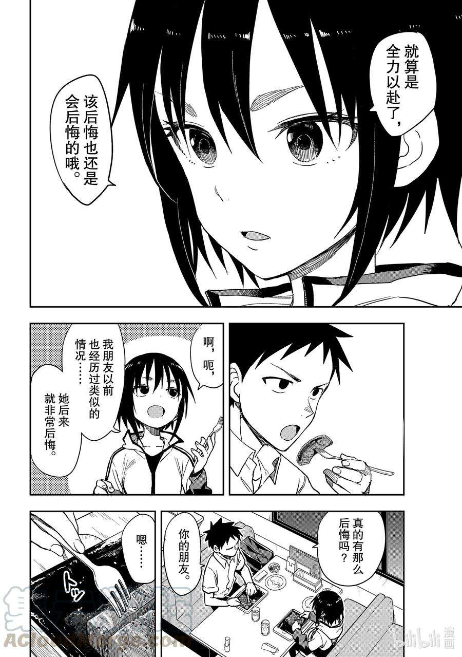 就算这样，“步”还是靠了过来114 第114局