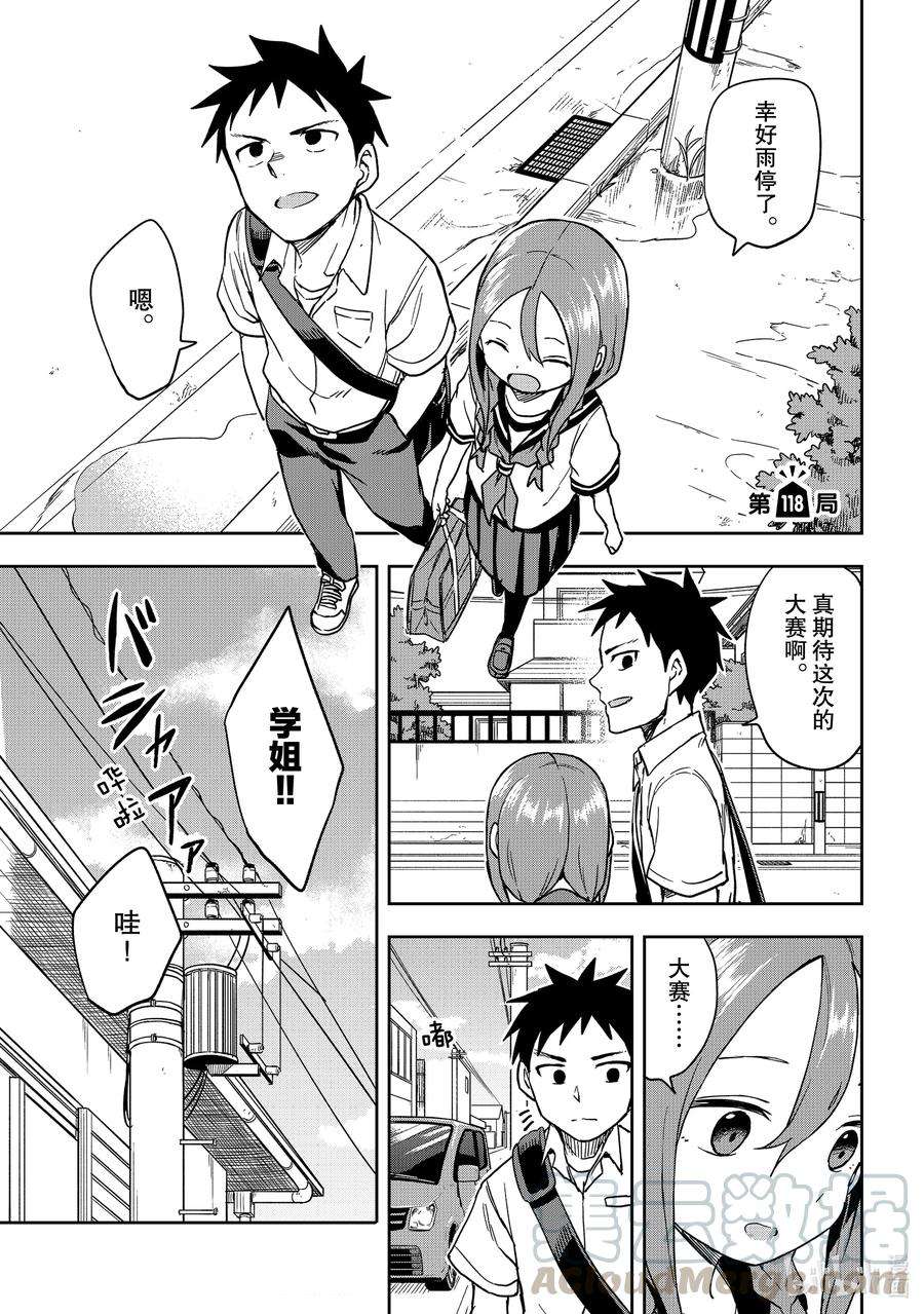 就算这样，“步”还是靠了过来118 第118局