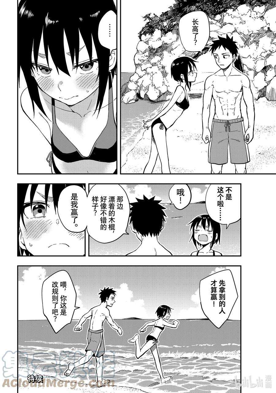 就算这样，“步”还是靠了过来137 第137局