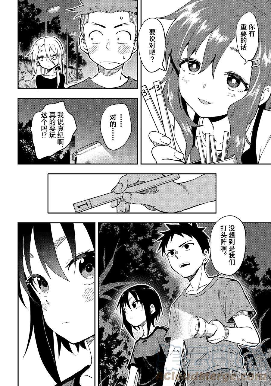 就算这样，“步”还是靠了过来140 第140局